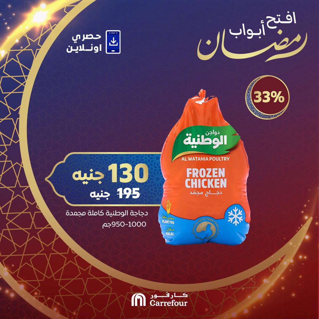 carrefour offers from 7feb to 27feb 2025 عروض كارفور من 7 فبراير حتى 27 فبراير 2025 صفحة رقم 9